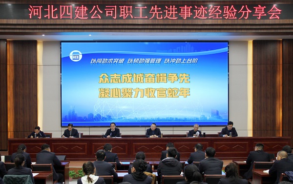 公司职工先进事迹经验分享会凝聚拼搏奋斗磅礴力量